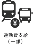 福利厚生